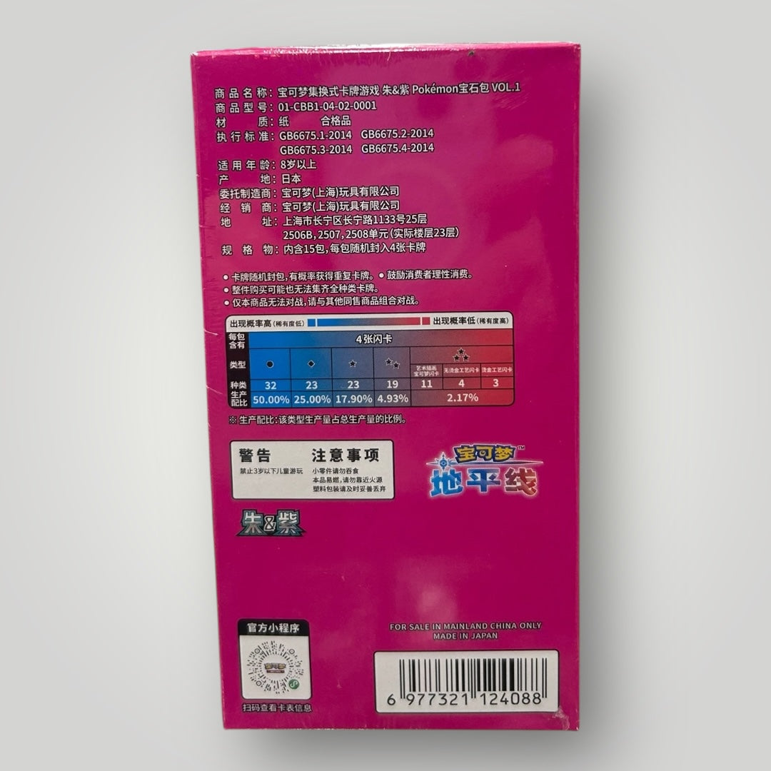 Pokemon: Gemstone “Horizons” Vol.1 Booster Box (S-Chinese)