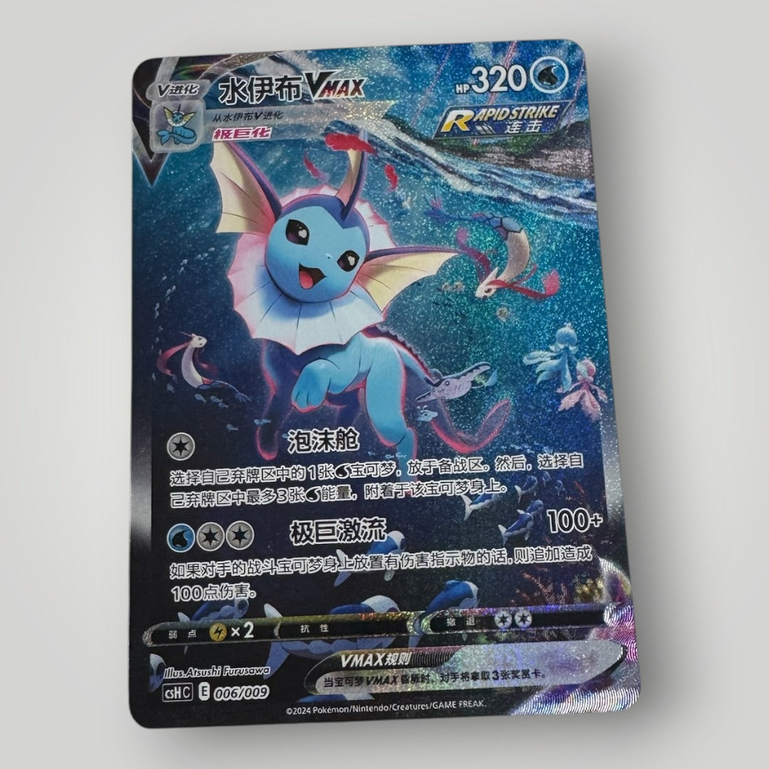 Vaporeon VMax (Chinese) cshc