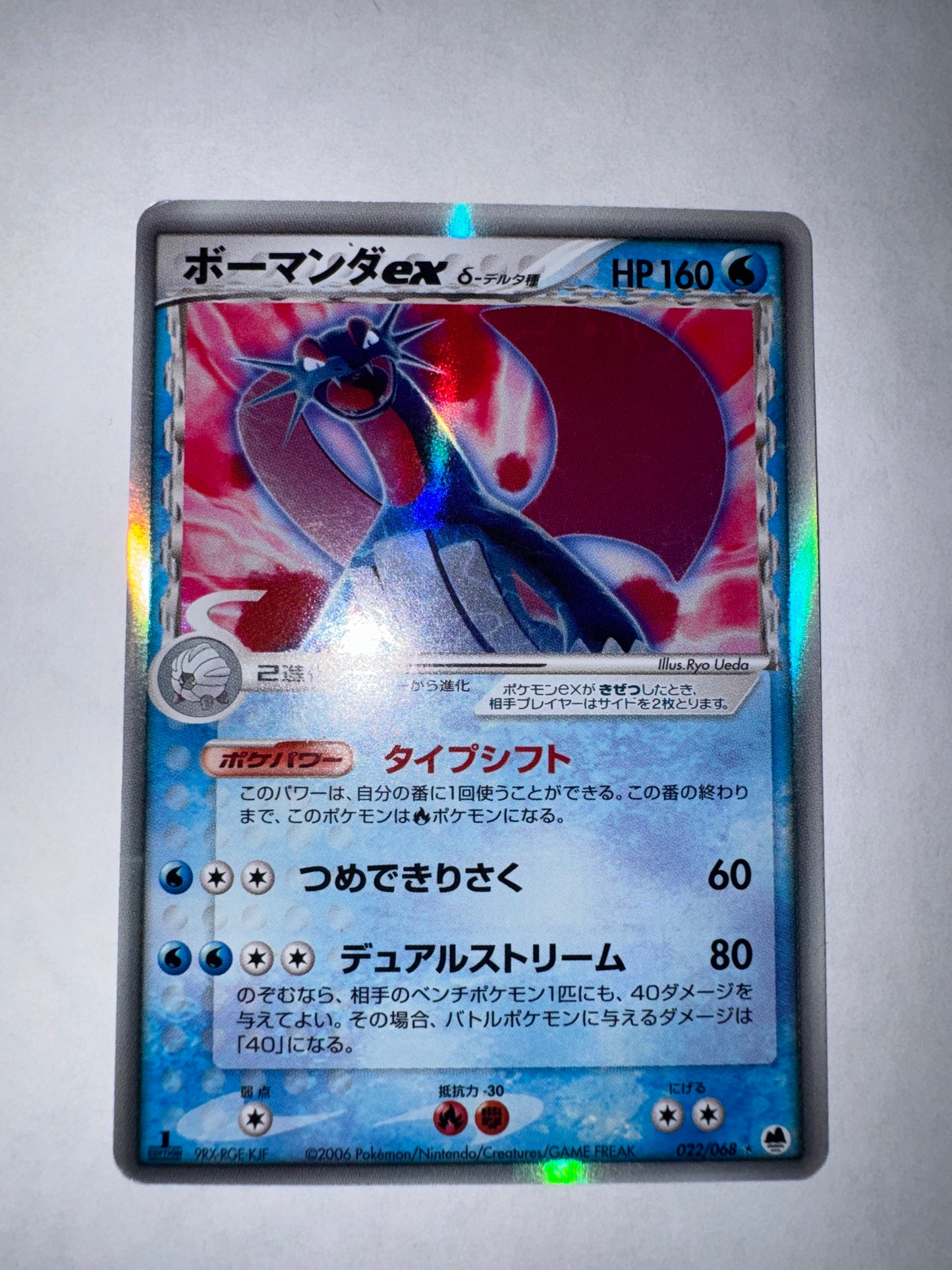 Salamence ex (Delta Species) - Offense and Defense of the Furthest Ends #022/068 - 1st Edition Holo Rare - HP (Japanese)
