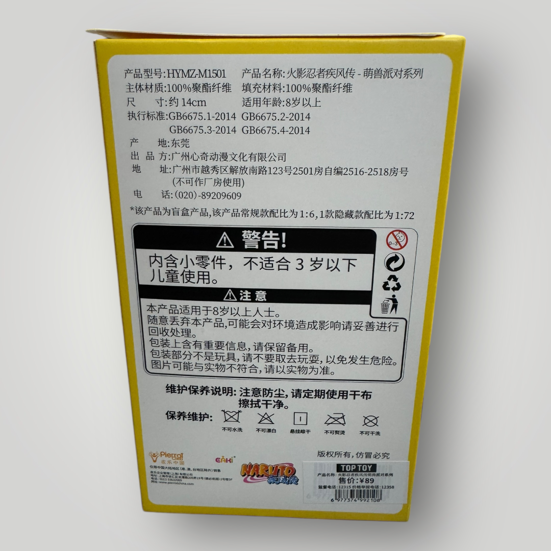 TOP TOY Naruto Beast Party Plush Keychains Gift Blind Box (Authentic)